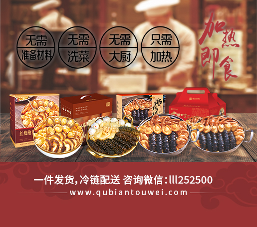 趣边头尾速食食品