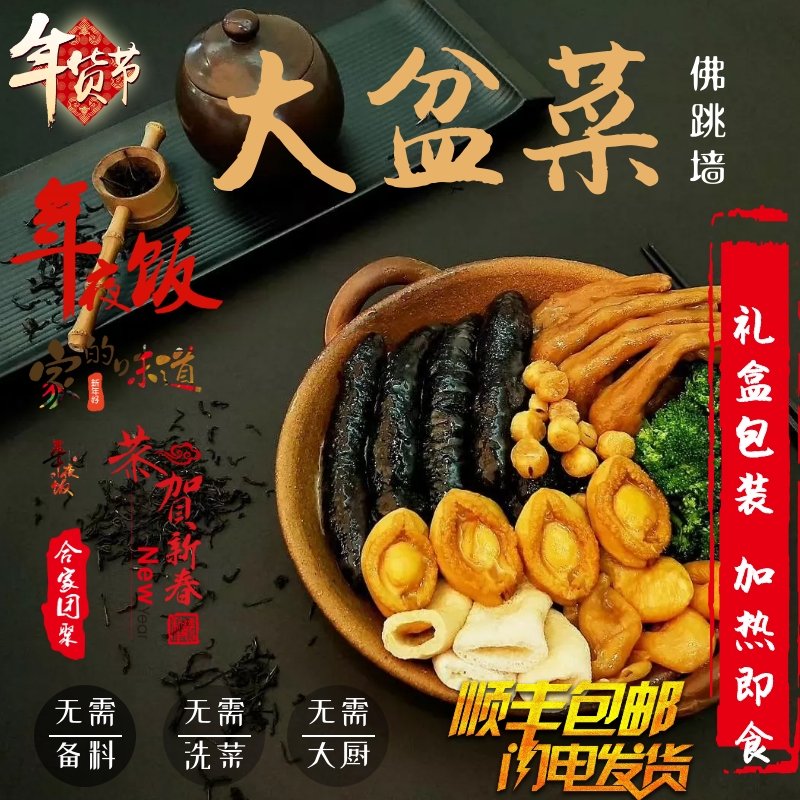 趣边头尾红烧佛跳墙