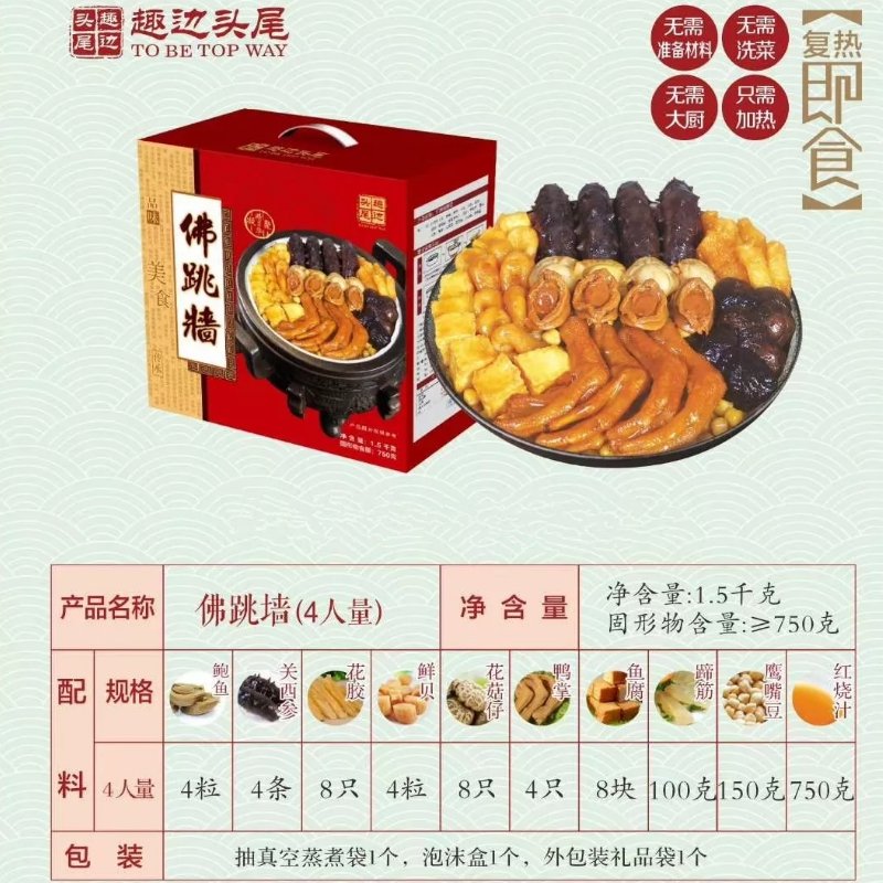趣边头尾红烧佛跳墙