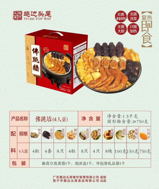 趣边头尾红烧佛跳墙