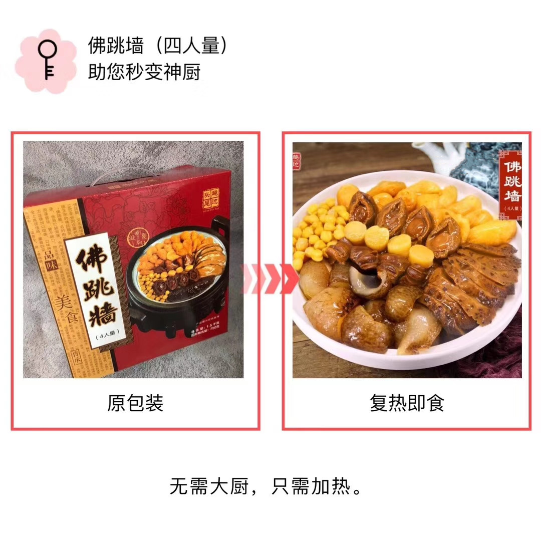 趣边头尾红烧佛跳墙