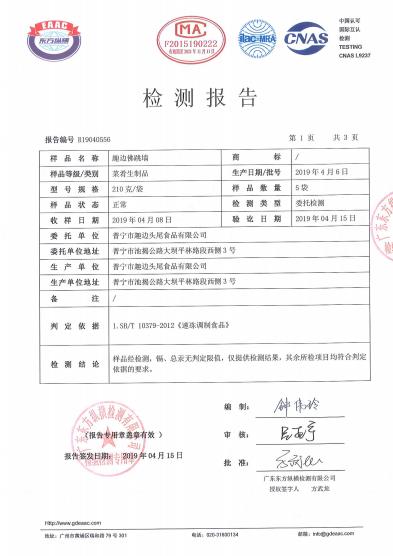 趣边头尾