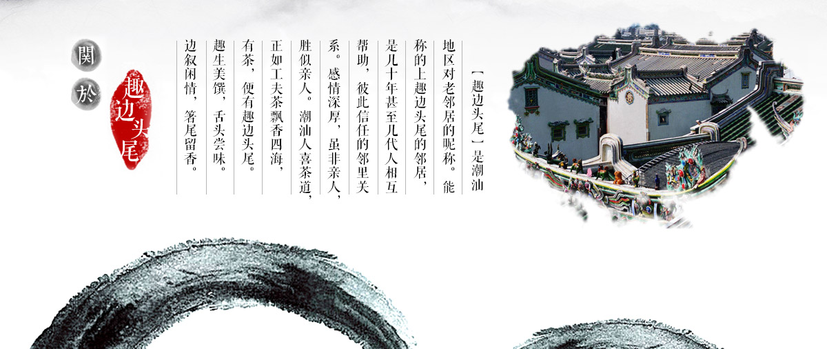 趣边头尾
