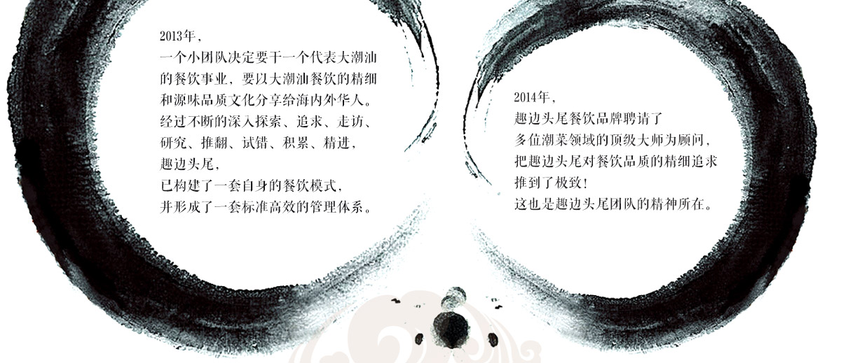 趣边头尾