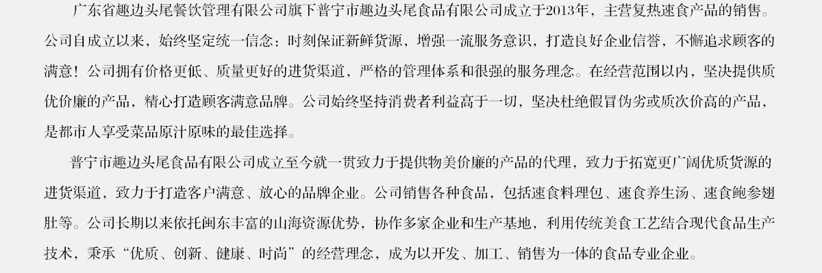 趣边头尾