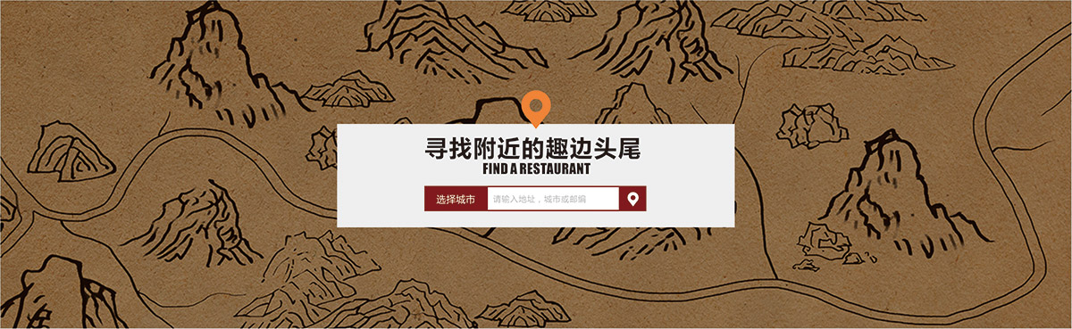 趣边头尾