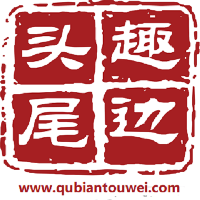 趣边头尾价格