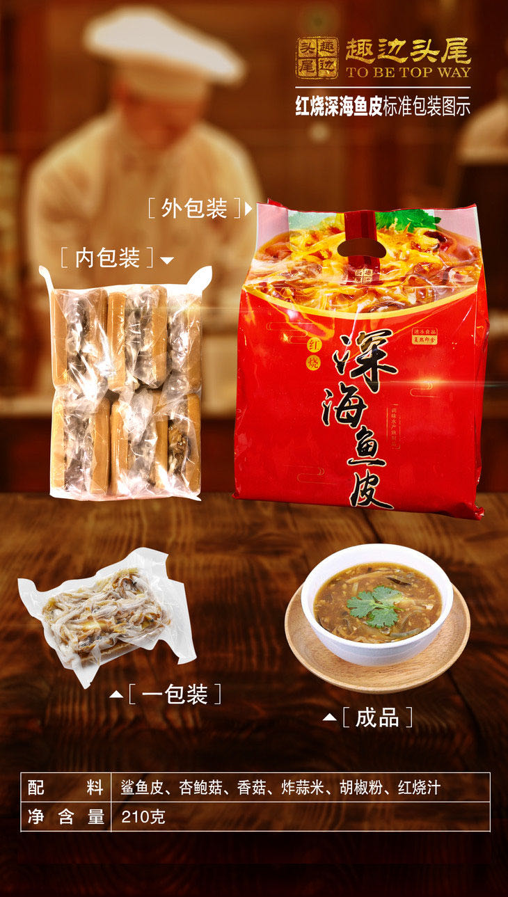 趣边头尾红烧鲨鱼皮