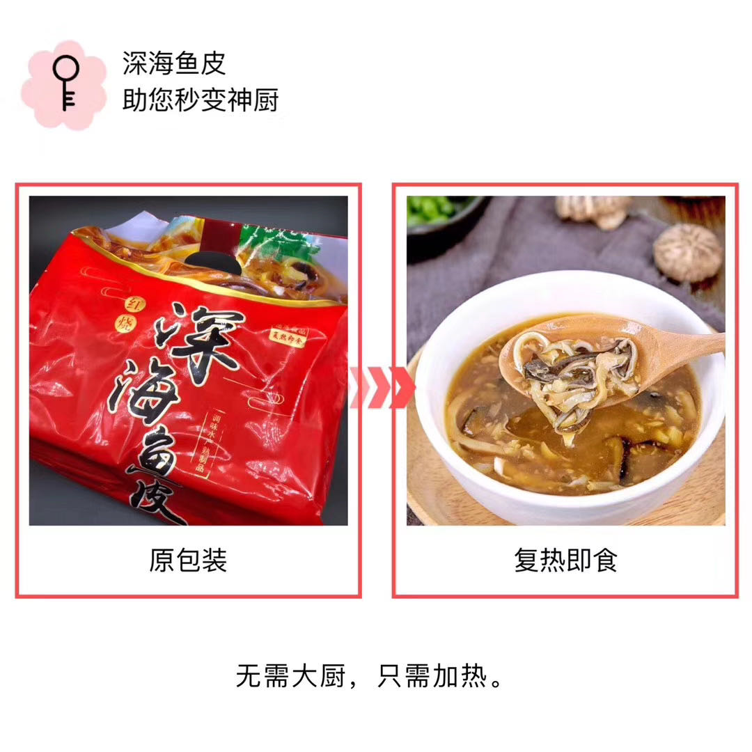 红烧深海鱼皮