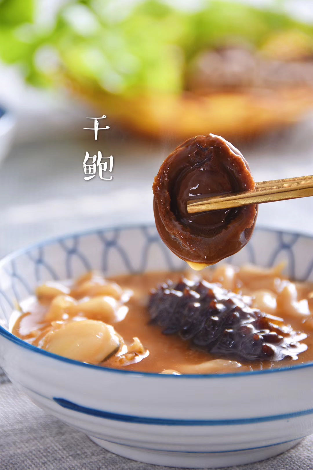 即食红烧佛跳墙
