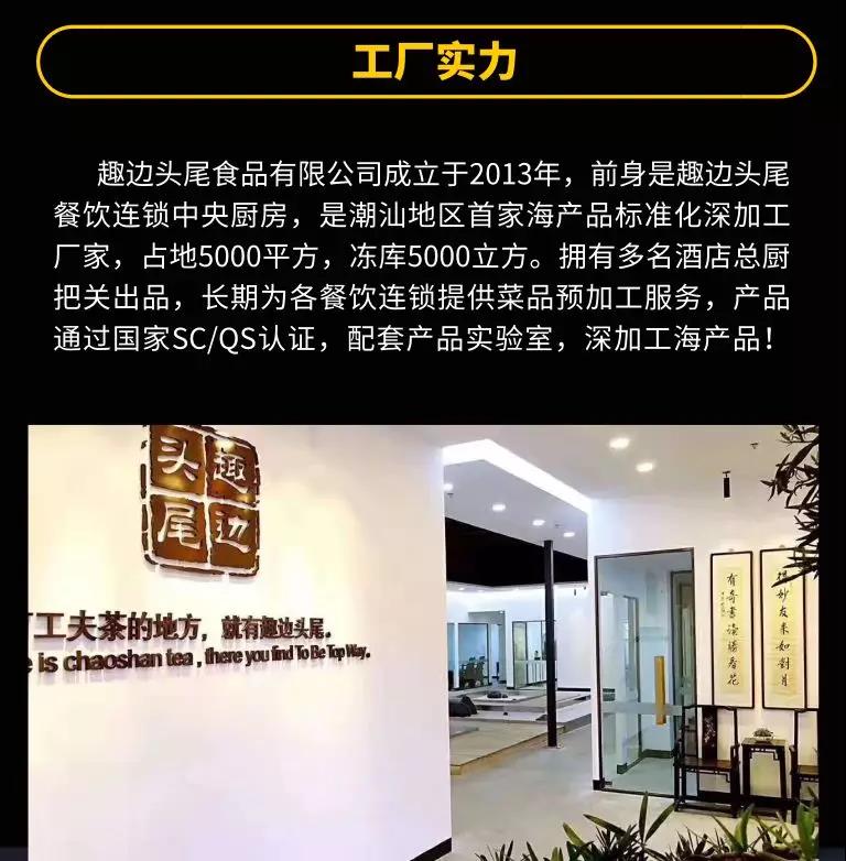 趣边头尾即食鲍参翅肚