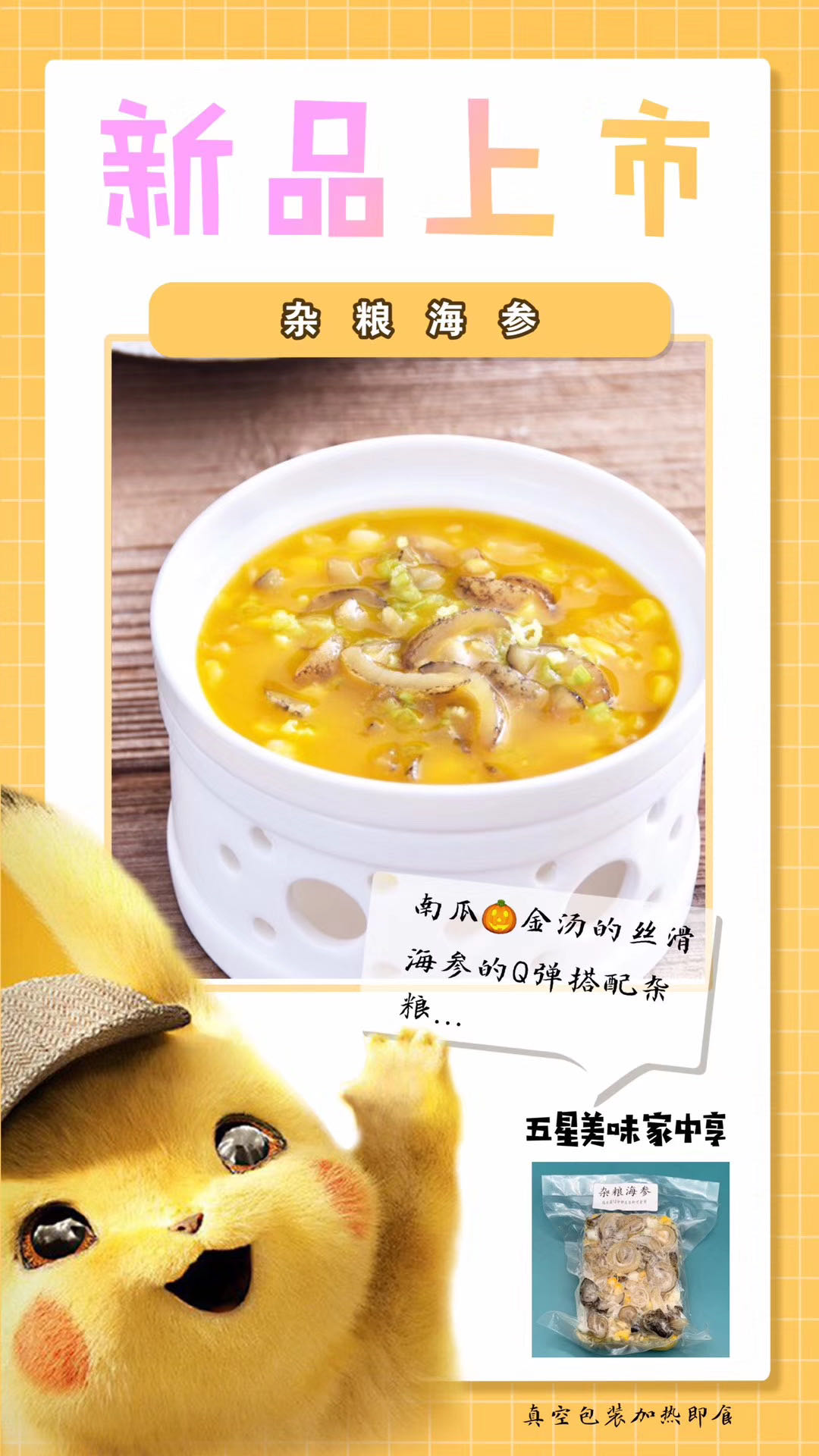 趣边头尾杂粮海参