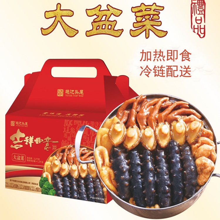 即食鲍参翅肚