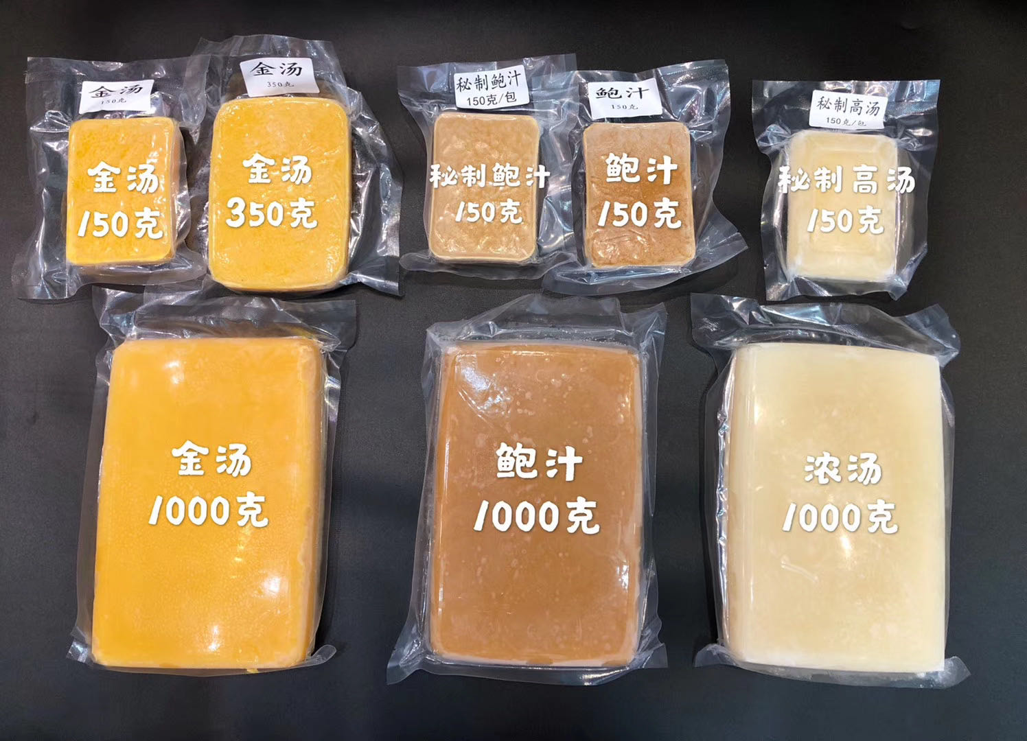 趣边头尾秘制鲍汁、金汤、浓汤
