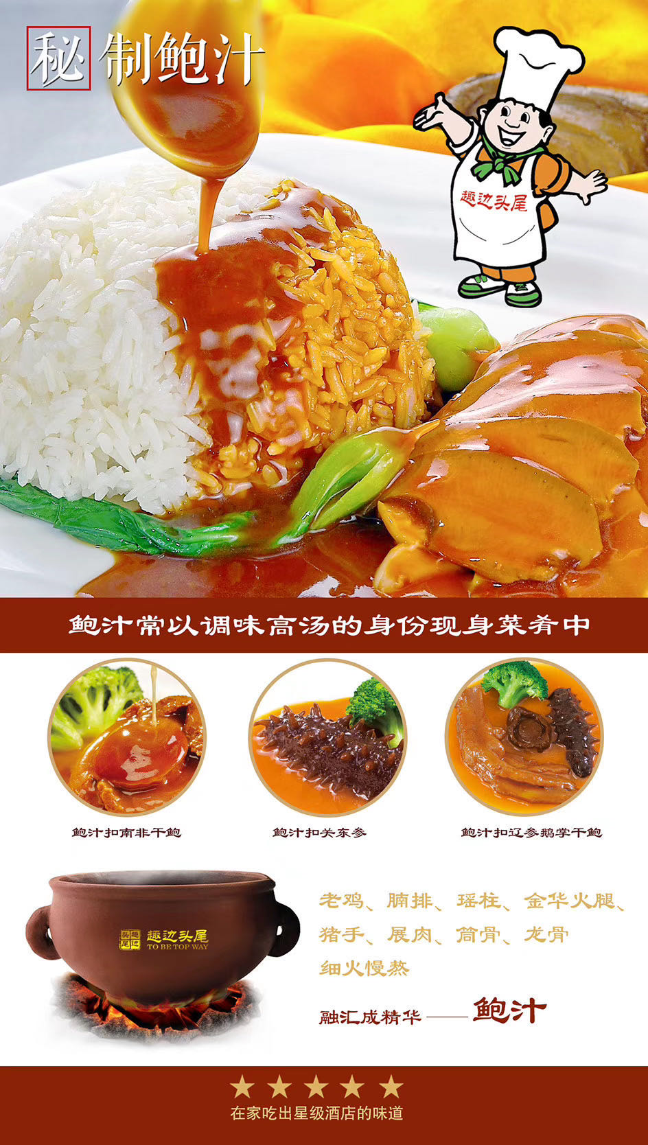 趣边头尾即食鲍参肚厂家
